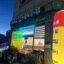 맛있는영자씨네 | 오송 맛있는 영자씨네, 고등어 구이가 맛있는 곳