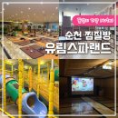 유림스파랜드 이미지