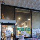 해밀서점 책읽는커피