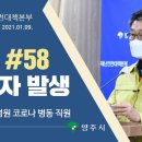 코로나19 지역 확진자 발생(#58) 영주시 재대본 대시민 브리핑 이미지