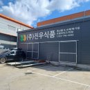 진우식품 이미지