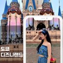 유아쏘 주식회사 | 랜드 티켓 할인과 식당 먹거리,기념품샵 굿즈와 후기,어트랙션 추천까지(feat.퍼레이드,불꽃놀이 시간...