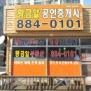황금알공인중개사사무소 이미지