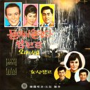 섬진강 / 남미랑 (1965) 이미지