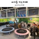 리더스어린이집 | 헤이리마을 가볼만 한 곳 파주키즈카페 아지동 키즈카페 후기 :)