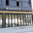 마시안 어부집