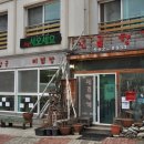 비빔밥게스트하우스