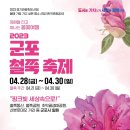 제 572차(4/26) 수요산행 수리산, 철쭉동산 이미지