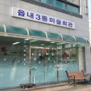 읍내3통마을회관 이미지