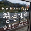 청년다방상모점 이미지