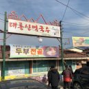 내고향막국수 이미지