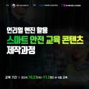 스마트안전