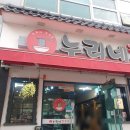 누리네김밥 이미지