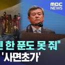 "매국 방송엔 한 푼도 못 줘" 박민의 KBS '사면초가' 이미지