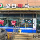 영민약국 이미지