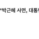 [속보] 송영길 "박근혜 사면, 대통령 고유 권한…결정 존중" 이미지