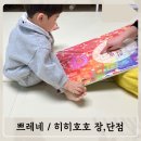 쁘레네교육vs히히호호 비교 가격 24개월 체험수업 후기