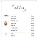 버드내카페 이미지