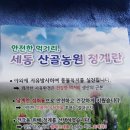 세동산골농원 이미지