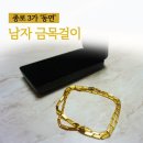 남자 체인 금목걸이 18k 6.25돈 종로 동연 구매후기