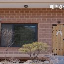 해뜨랑