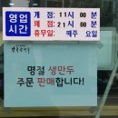 북촌손만두서산