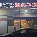 박대감집 이미지