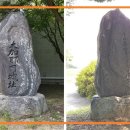 [이 땅에 남아있는 저들의 기념물] 내선일체의 상징물로 남겨진 ‘고령 임나대가야국성지 비석(1939년)’ 이미지