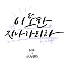 힐링 캘리그라피 이미지
