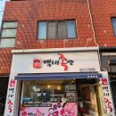 전주 족발 맛집 백세족발 반반족발 후기