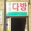 미담다방 - 당진시 당진시장길 27-15 | 미담다방