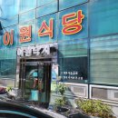 이원식당 네이버블로그