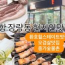 종가숯불촌