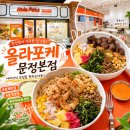 샐러드타운 | 문정 법조타운 맛집 샐러드가 이렇게 든든해도 되나? 포케볼 찐 후기