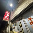 세븐일레븐평택송탄중앙점 | 평택 맛집 송탄 김네집 부대찌개 웨이팅 / 주차 솔직 후기