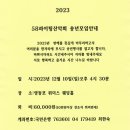 2023년 58파이팅산악회 송년회 2023년 12월10일(일) 홍금용회장 주관 이미지