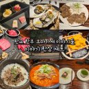 판교 한우 오마카세 이야기둘 이야기 한상 세트 후기