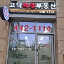 메가푸르지오공인중개사사무소 이미지