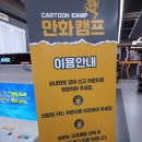 만화카페 캠프