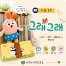 그레이트북스 그래그래 전집 후기｜구성·가격·독후활동 총정리