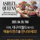 애슐리퀸즈 대구이월드점 이미지