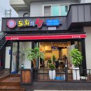 도치족발 이미지