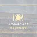 프렌즈 스크린골프 포천점 이미지