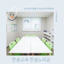 라이프지역아동센타(공부방) | 한솔 노피곰 엄마의 워라밸 공부방 창업으로 다시 찾다