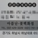 아름꽃화원 이미지