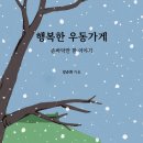 행복을주는가게