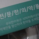 도당한의원 이미지