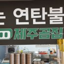 제주곰집 이미지