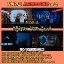 봉래초등학교 | 부산 봉래초등학교 찾아가는 사이버폭력예방 뮤지컬 &lt;우쿨렐레 잭과 콩나무&gt; 공연 후기