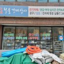 한국철물건재 이미지